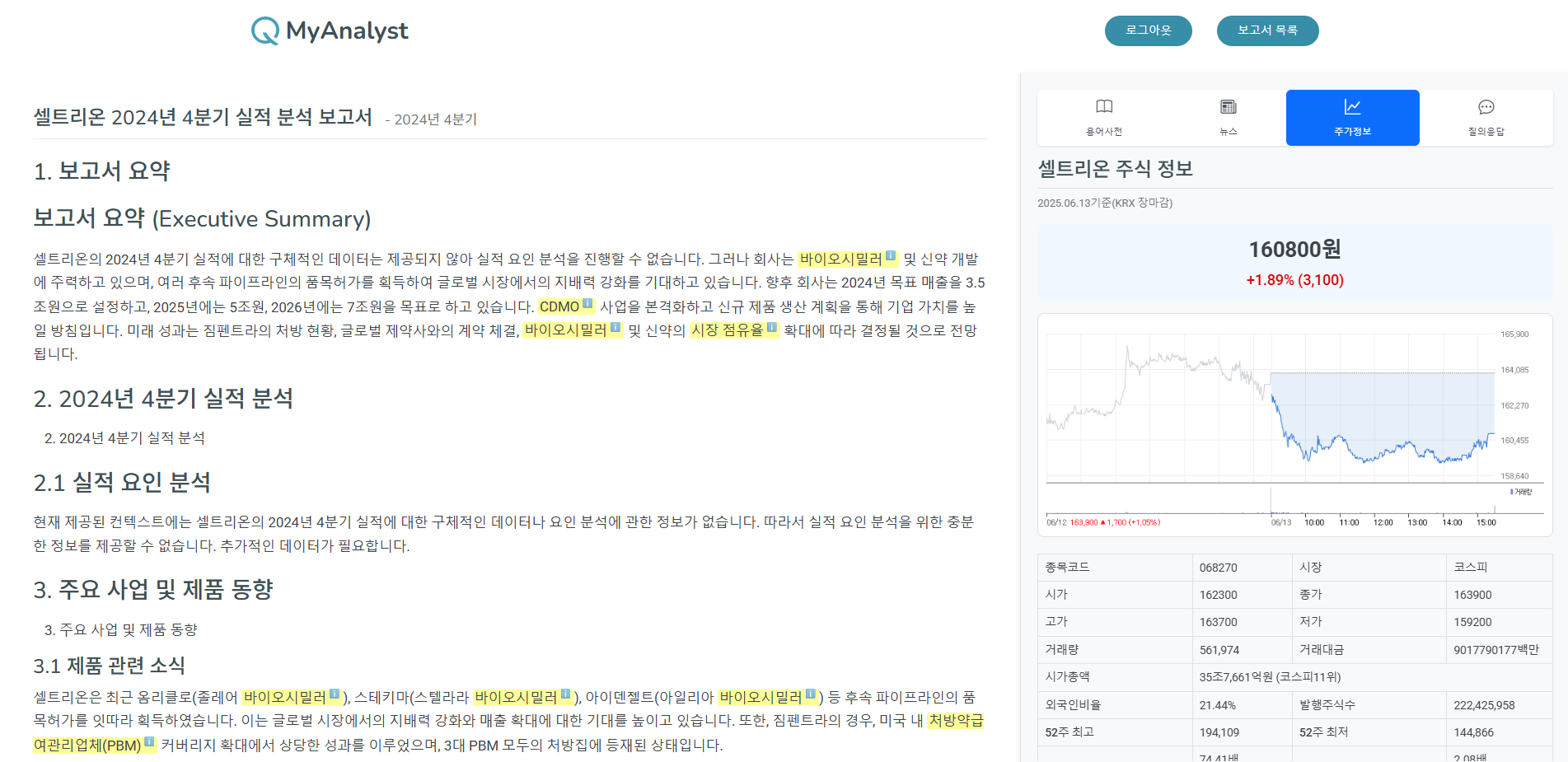 MyAnalyst - RAG 기반 기업 분석 보고서 생성